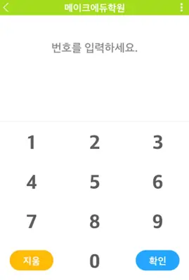 메이크에듀 출결서비스 android App screenshot 3